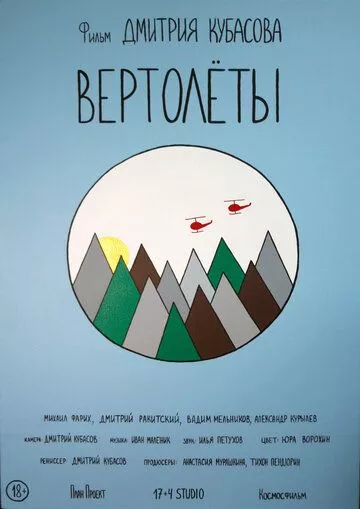 Вертолеты Вертолеты