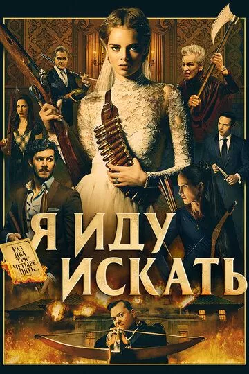 Я иду искать Я иду искать