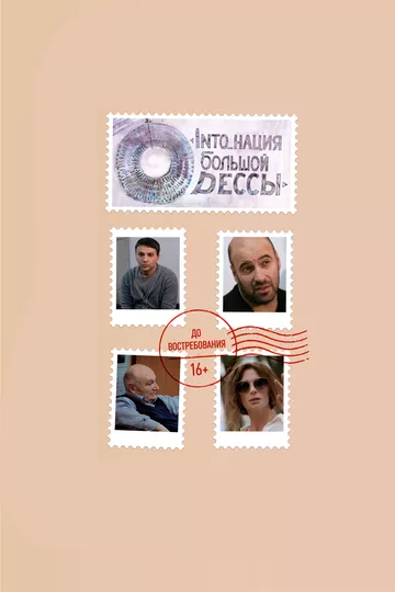INTO_нация Большой Одессы INTO_нация Большой Одессы