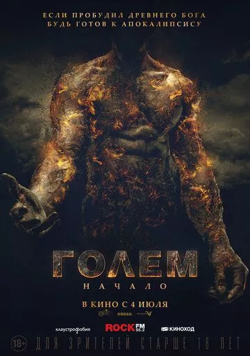 Голем: Начало Голем: Начало