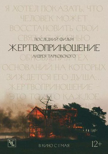 Жертвоприношение Жертвоприношение