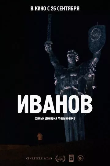 Иванов Иванов