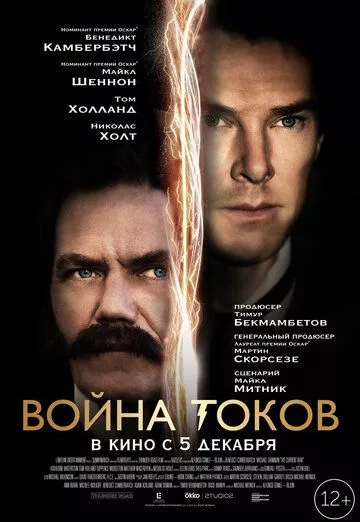 Война токов Война токов