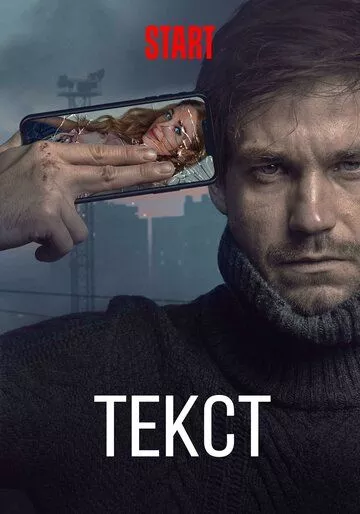 Текст Текст