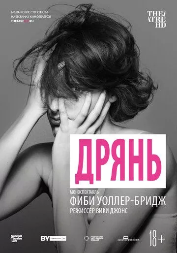 Дрянь Дрянь