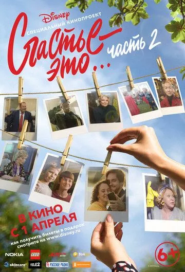 Счастье - это… Часть 2 Счастье - это… Часть 2