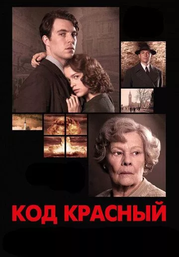 Код Красный Код Красный