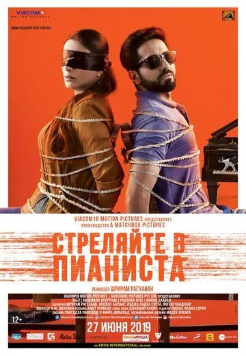 Стреляйте в пианиста Стреляйте в пианиста