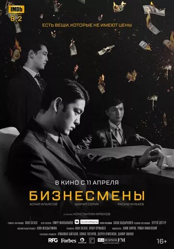 Бизнесмены Бизнесмены