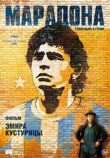 Марадона Марадона