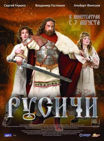 Русичи Русичи