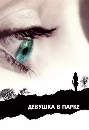 Девушка в парке Девушка в парке