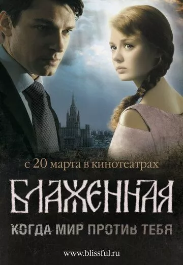 Блаженная Блаженная