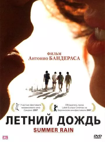 Летний дождь Летний дождь