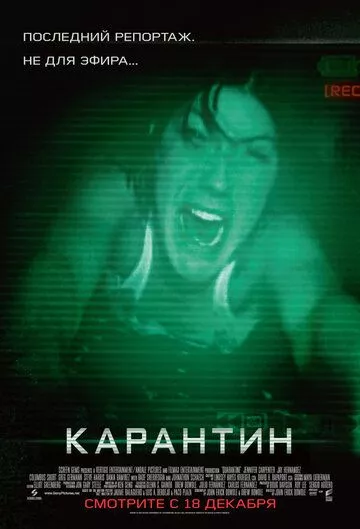 Карантин Карантин