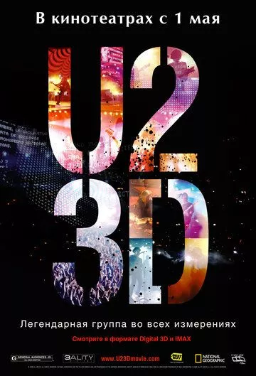 U2 в 3D U2 в 3D