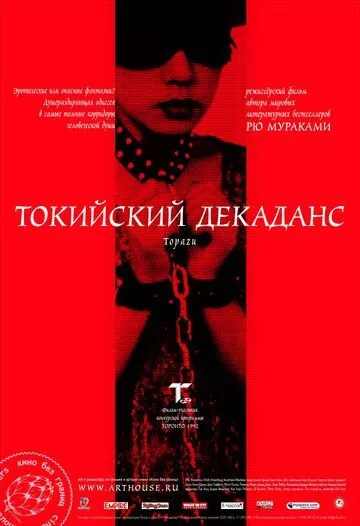 Токийский декаданс Токийский декаданс