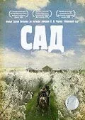 Сад Сад
