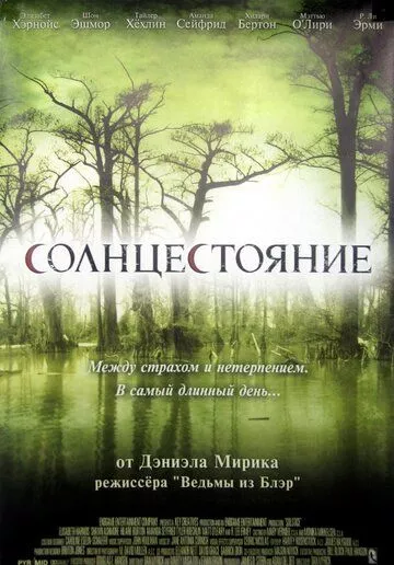 Солнцестояние Солнцестояние
