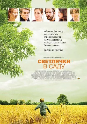 Светлячки в саду Светлячки в саду