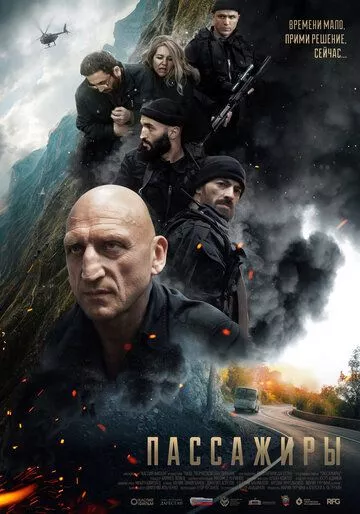 Пассажиры Пассажиры