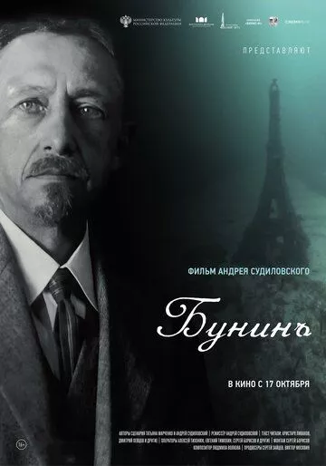 Бунинъ Бунинъ
