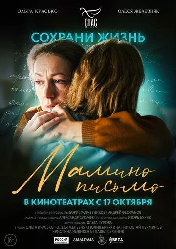 Мамино письмо Мамино письмо