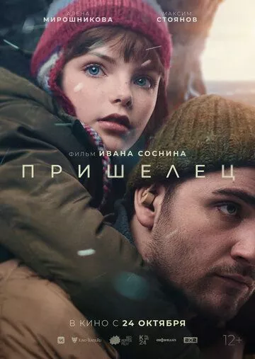 Пришелец Пришелец