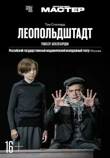 TheatreHD: Леопольдштадт TheatreHD: Леопольдштадт