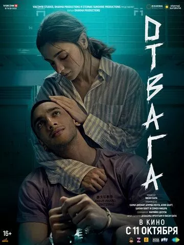 Отвага Отвага
