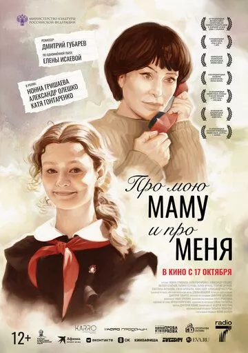 Про мою маму и про меня Про мою маму и про меня