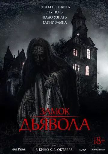 Замок дьявола Замок дьявола