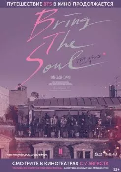 BTS: Открой свою душу. Фильм
