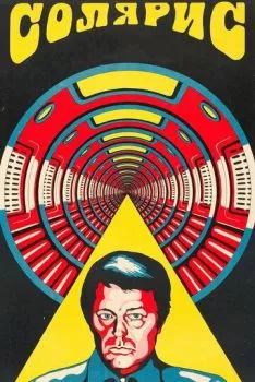 Солярис