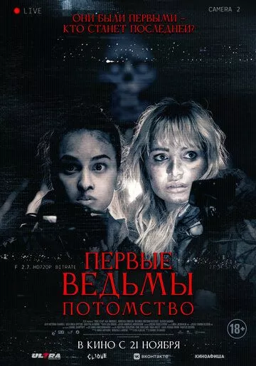 Первые ведьмы. Потомство Первые ведьмы. Потомство