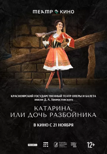 Театр в кино: Катарина, или Дочь разбойника