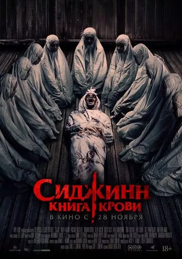 Сиджинн. Книга крови Сиджинн. Книга крови