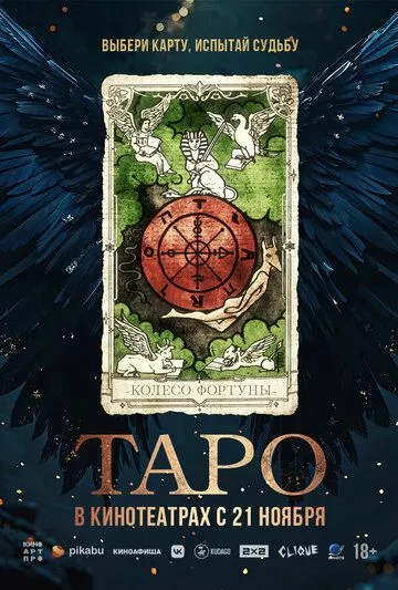 Таро Таро
