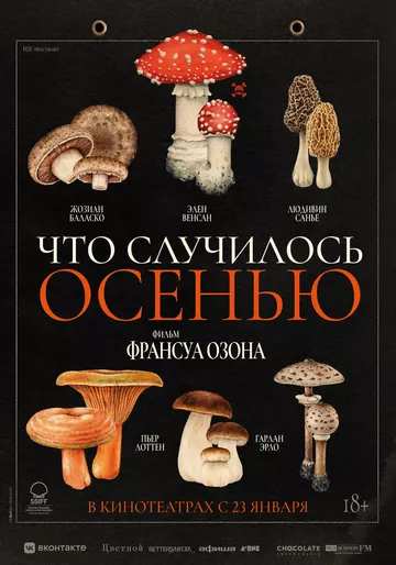 Что случилось осенью Что случилось осенью