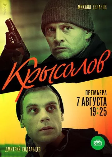 Крысолов Крысолов