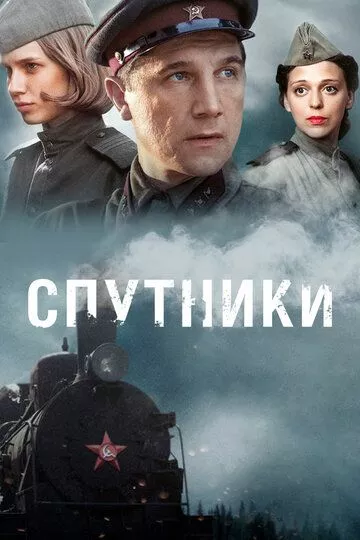 Спутники Спутники