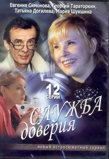 Служба доверия Служба доверия
