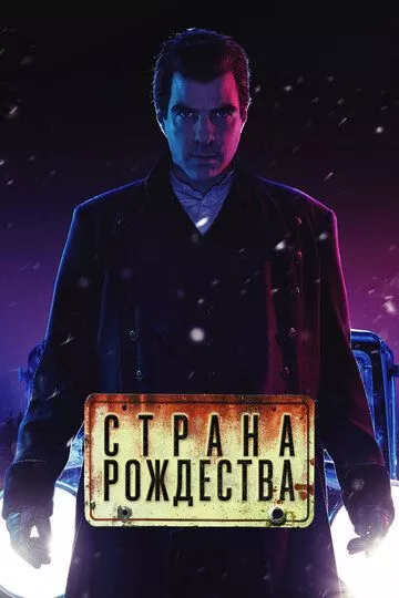 Страна Рождества Страна Рождества