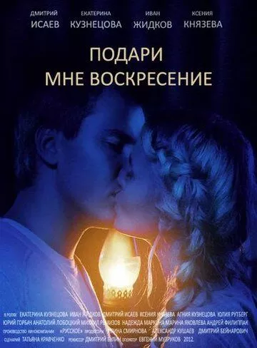 Подари мне воскресенье Подари мне воскресенье