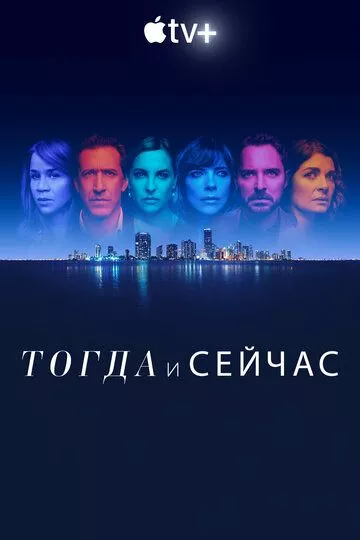 Тогда и сейчас Тогда и сейчас