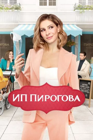ИП Пирогова ИП Пирогова