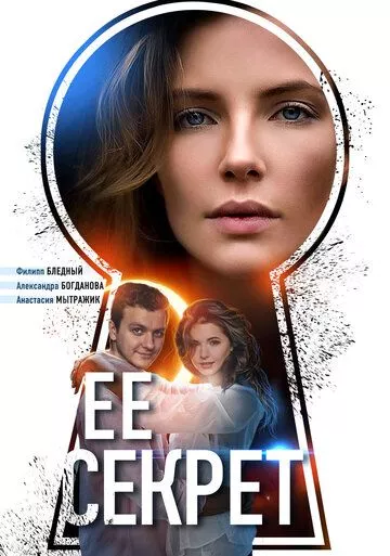 Её секрет Её секрет