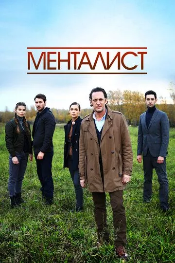 Тот, кто читает мысли Тот, кто читает мысли