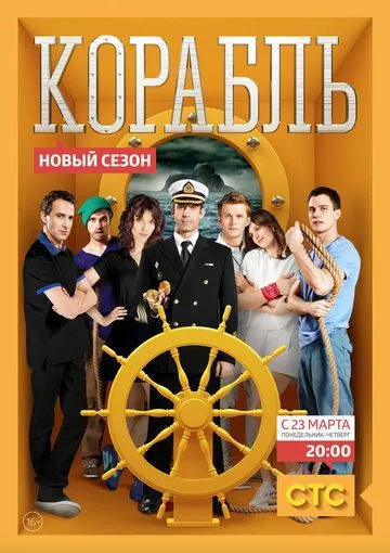 Корабль Корабль
