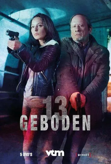 13 заповедей 13 заповедей